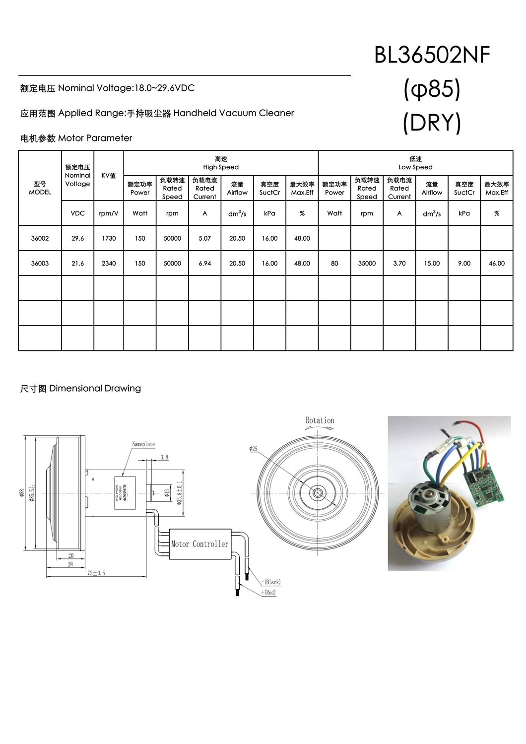 Small Power Big Airflow Vacuum Cleaner BLDC Motor